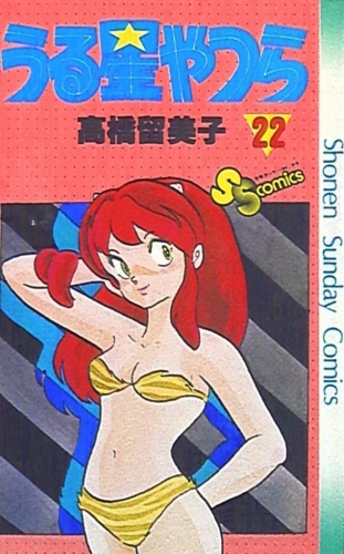 Lamù (うる星やつら Urusei yatsura) # 22