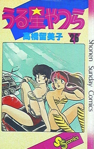 Lamù (うる星やつら Urusei yatsura) # 26