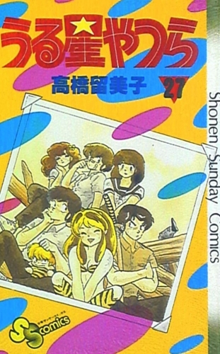 Lamù (うる星やつら Urusei yatsura) # 27