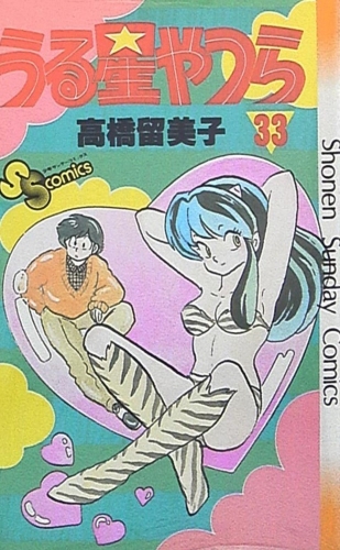 Lamù (うる星やつら Urusei yatsura) # 33