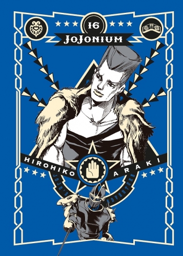 Le Bizzarre Avventure di JoJo (Aizō Edition) # 16