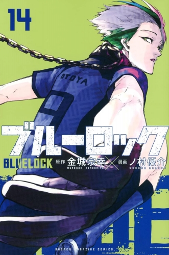 Blue Lock (ブルーロック Burū Rokku) # 14