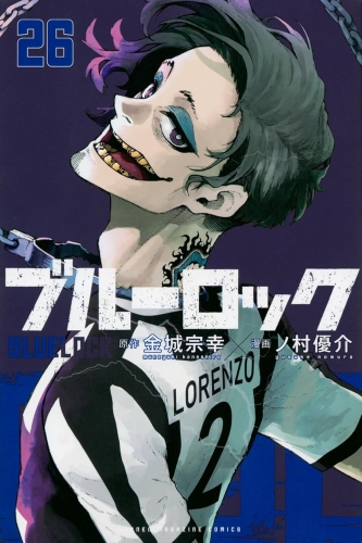 Blue Lock (ブルーロック Burū Rokku) # 26