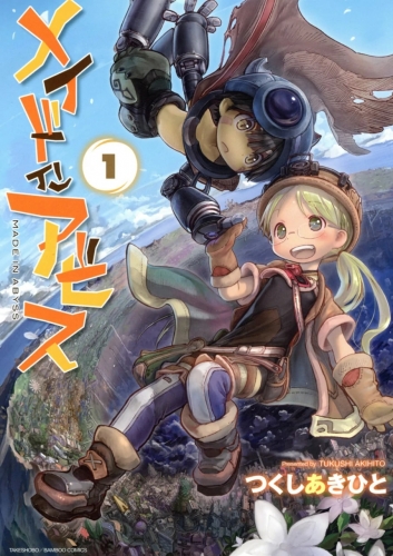 Made in Abyss (メイドインアビス Meido in Abisu) # 1