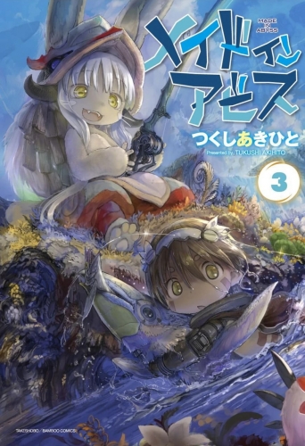 Made in Abyss (メイドインアビス Meido in Abisu) # 3