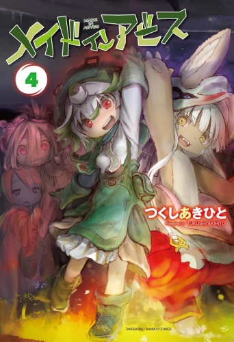 Made in Abyss (メイドインアビス Meido in Abisu) # 4