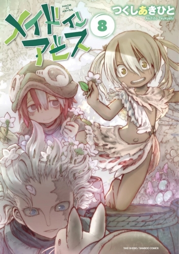 Made in Abyss (メイドインアビス Meido in Abisu) # 8