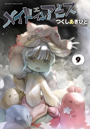 Made in Abyss (メイドインアビス Meido in Abisu) # 9