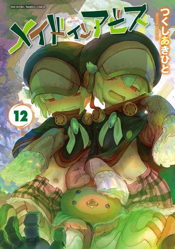 Made in Abyss (メイドインアビス Meido in Abisu) # 12