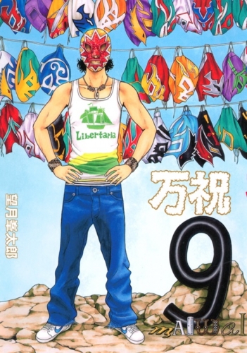 Maiwai (万祝) # 9