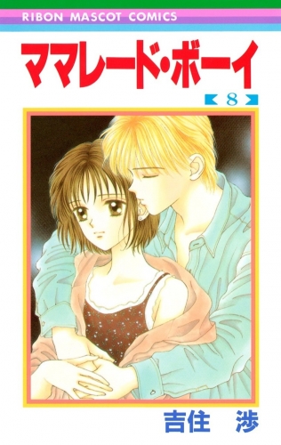 Marmalade Boy (ママレード・ボーイ Mamarēdo Bōi) # 8