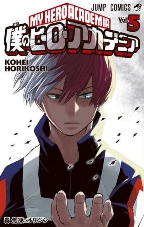 My Hero Academia (僕のヒーローアカデミア Boku no hīrō akademia) # 5