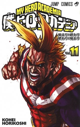 My Hero Academia (僕のヒーローアカデミア Boku no hīrō akademia) # 11