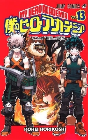 My Hero Academia (僕のヒーローアカデミア Boku no hīrō akademia) # 13
