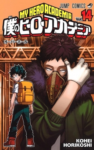 My Hero Academia (僕のヒーローアカデミア Boku no hīrō akademia) # 14