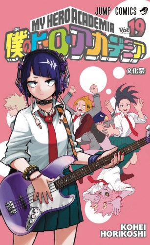 My Hero Academia (僕のヒーローアカデミア Boku no hīrō akademia) # 19