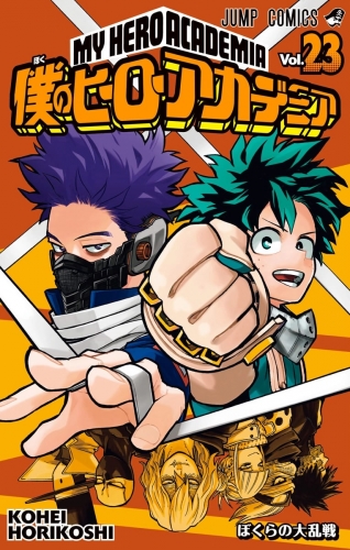 My Hero Academia (僕のヒーローアカデミア Boku no hīrō akademia) # 23