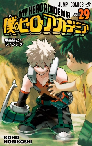 My Hero Academia (僕のヒーローアカデミア Boku no hīrō akademia) # 29