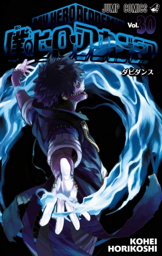 My Hero Academia (僕のヒーローアカデミア Boku no hīrō akademia) # 30