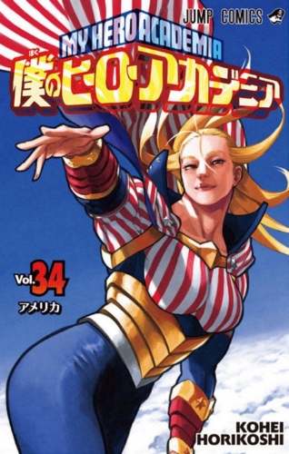 My Hero Academia (僕のヒーローアカデミア Boku no hīrō akademia) # 34