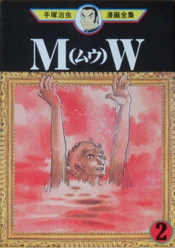 MW (ムウ Mu U) # 2