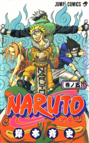 Naruto (NARUTO -ナルト-) # 5