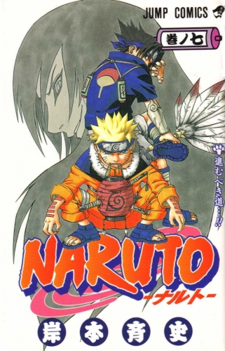Naruto (NARUTO -ナルト-) # 7