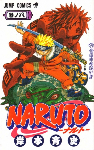 Naruto (NARUTO -ナルト-) # 8