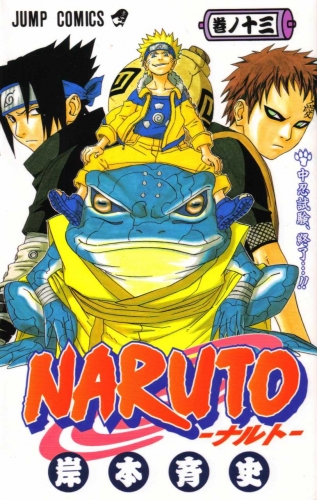 Naruto (NARUTO -ナルト-) # 13