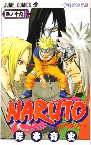 Naruto (NARUTO -ナルト-)  # 19