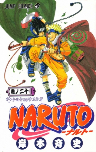 Naruto (NARUTO -ナルト-) # 20