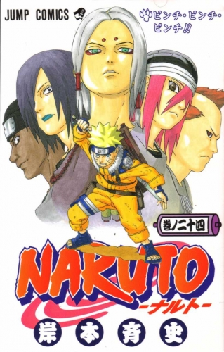 Naruto (NARUTO -ナルト-) # 24