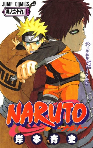 Naruto (NARUTO -ナルト-)  # 29