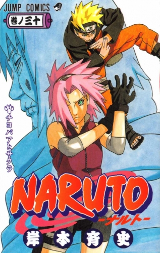 Naruto (NARUTO -ナルト-) # 30