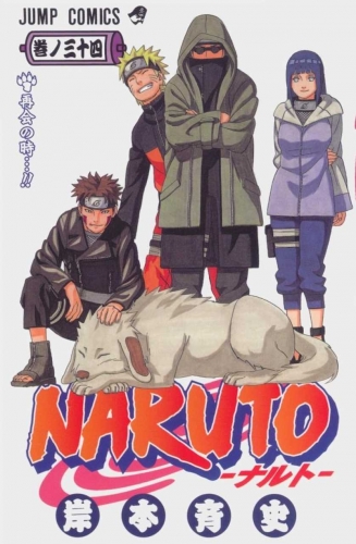 Naruto (NARUTO -ナルト-)  # 34