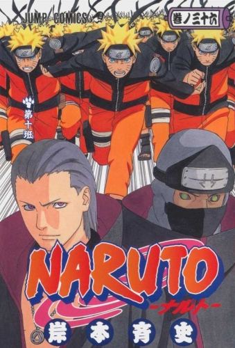 Naruto (NARUTO -ナルト-)  # 36