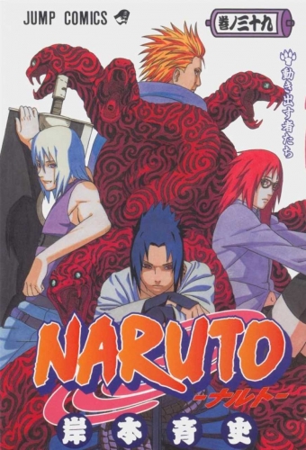Naruto (NARUTO -ナルト-) # 39