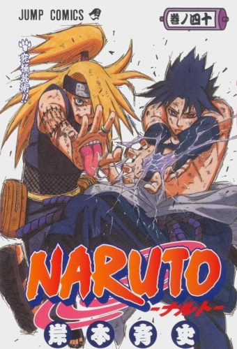 Naruto (NARUTO -ナルト-)  # 40