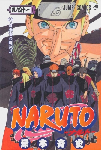 Naruto (NARUTO -ナルト-)  # 41
