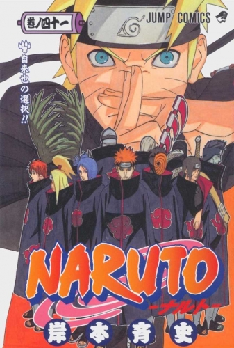 Naruto (NARUTO -ナルト-) # 41