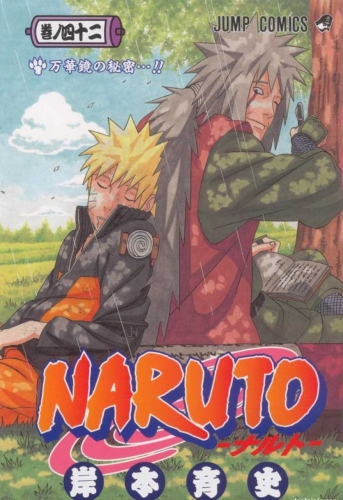 Naruto (NARUTO -ナルト-) # 42