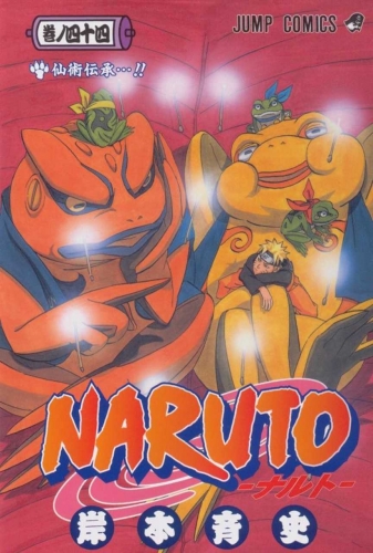 Naruto (NARUTO -ナルト-) # 44