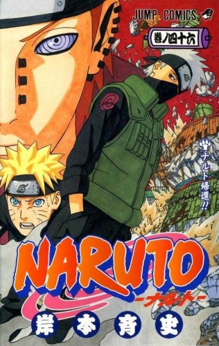 Naruto (NARUTO -ナルト-) # 46