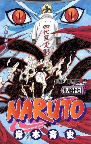 Naruto (NARUTO -ナルト-)  # 47