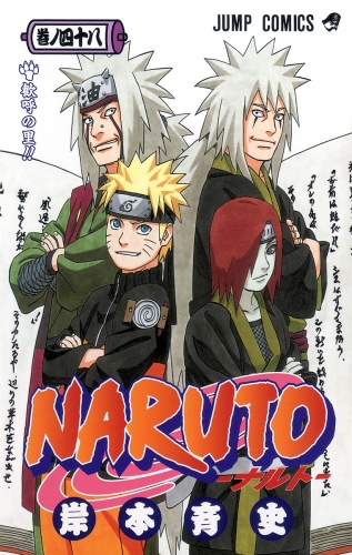 Naruto (NARUTO -ナルト-)  # 48