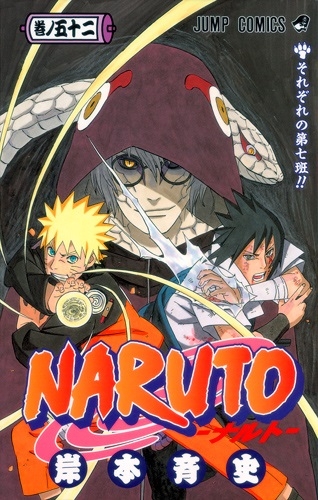 Naruto (NARUTO -ナルト-)  # 52