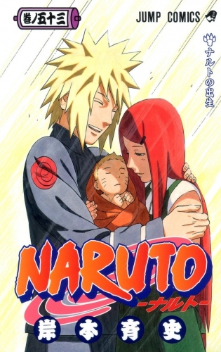 Naruto (NARUTO -ナルト-) # 53