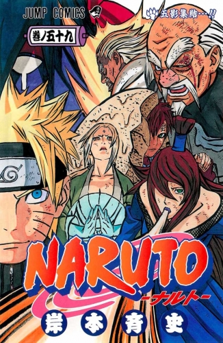 Naruto (NARUTO -ナルト-)  # 59