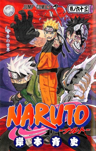 Naruto (NARUTO -ナルト-)  # 63