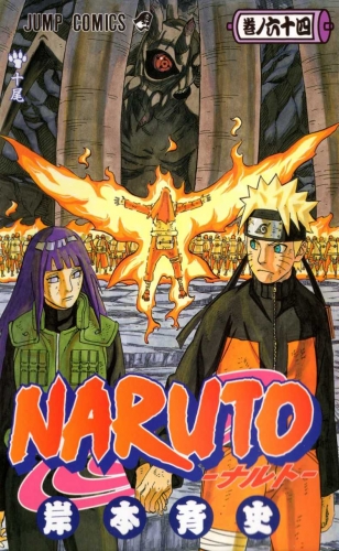 Naruto (NARUTO -ナルト-)  # 64